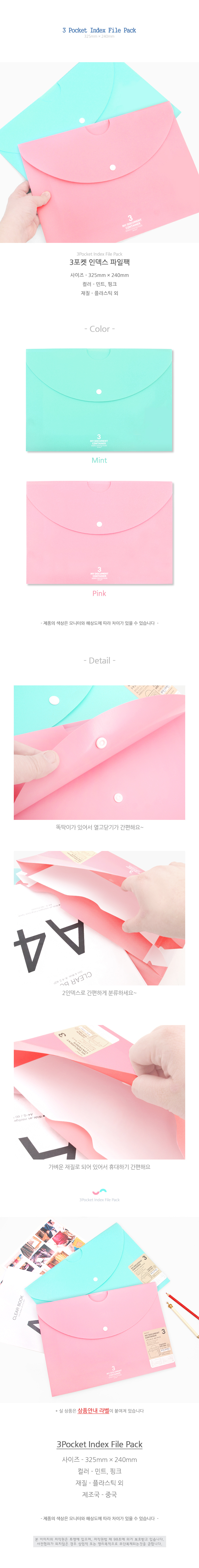 3포켓 인덱스 파일팩 2,000원 - 투영 디자인문구, 파일/바인더, 파일/클립보드, 화일케이스 바보사랑 3포켓 인덱스 파일팩 2,000원 - 투영 디자인문구, 파일/바인더, 파일/클립보드, 화일케이스 바보사랑