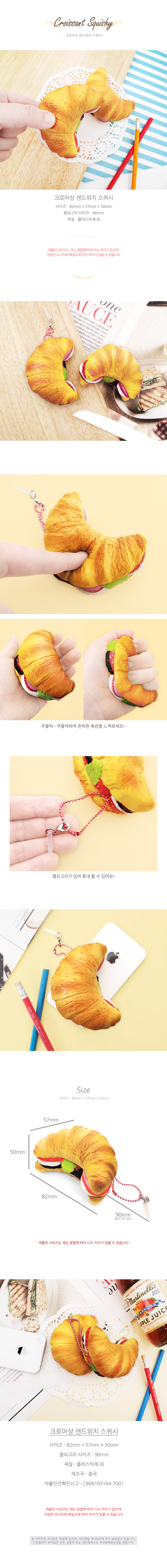 크로아상 샌드위치 스퀴시 12,000원 - 투영 키덜트/취미, 장난감/게임기, 작동완구, 러버토이 바보사랑 크로아상 샌드위치 스퀴시 12,000원 - 투영 키덜트/취미, 장난감/게임기, 작동완구, 러버토이 바보사랑