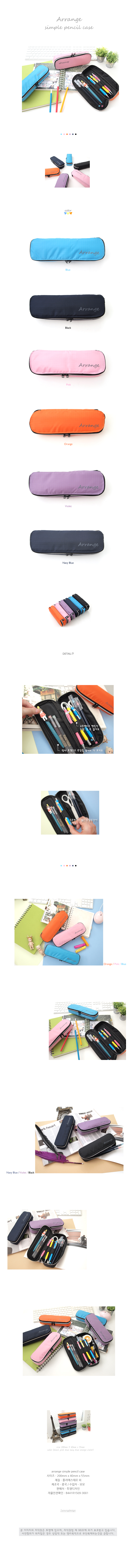 arrange%20simple%20pencil%20case.jpg