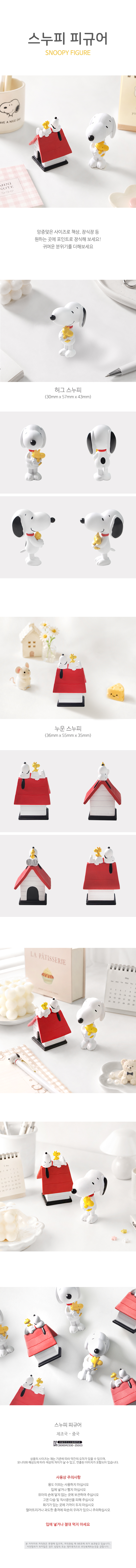 스누피 피규어 상세 이미지 1